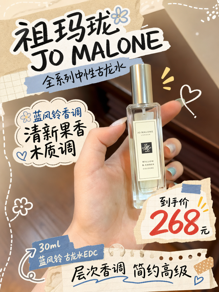 祖玛珑蓝风铃30ml 268!清新白花香,简直是行走的“人间初恋”!